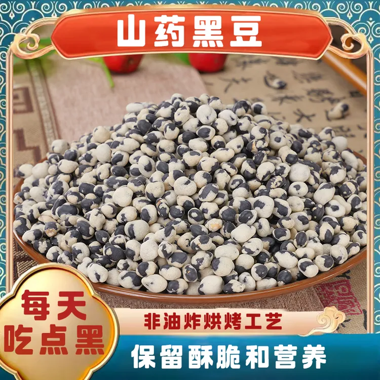 山药黑豆高蛋白盐味烘炒香酥脆非油炸绿芯黑豆健康休闲即食小零食