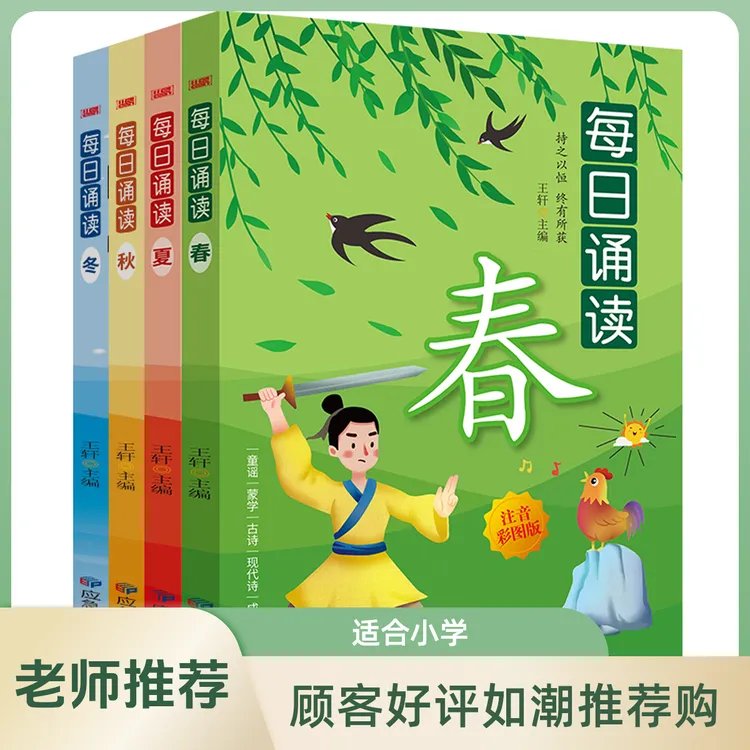小学生一日一读全套4册注音版小学语文阅读训练作文起步入门辅导