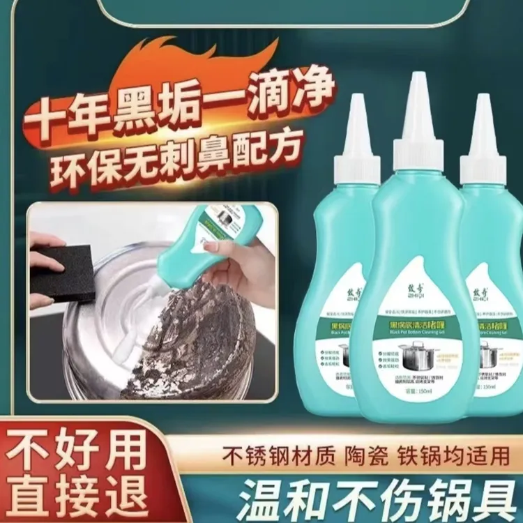 致奇洗锅黑垢不锈钢清洁剂厨房油污强力去污啫喱清洗锅底除锈污渍