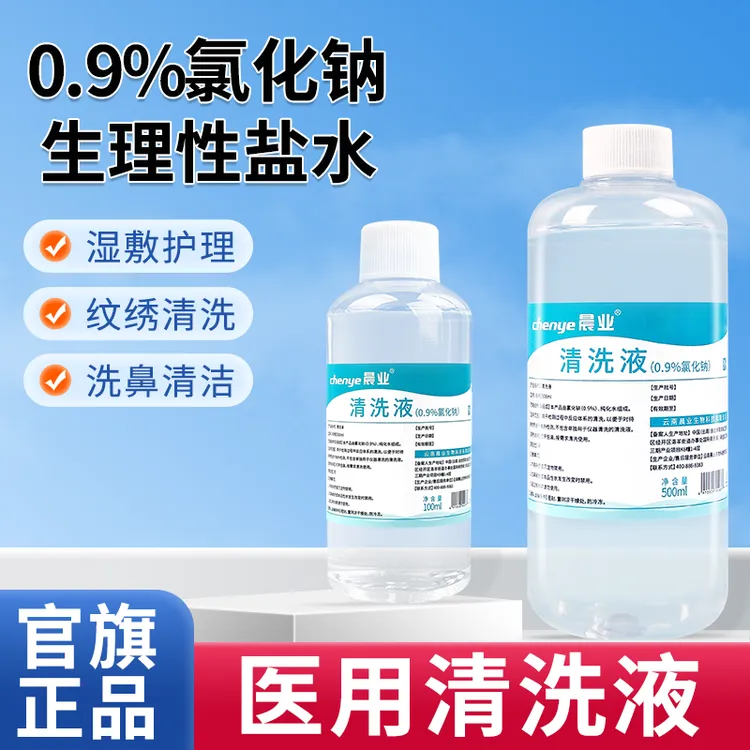 晨业医用0.9%氯化钠清洗液生理性盐水洗鼻湿敷温和外用清洗盐水