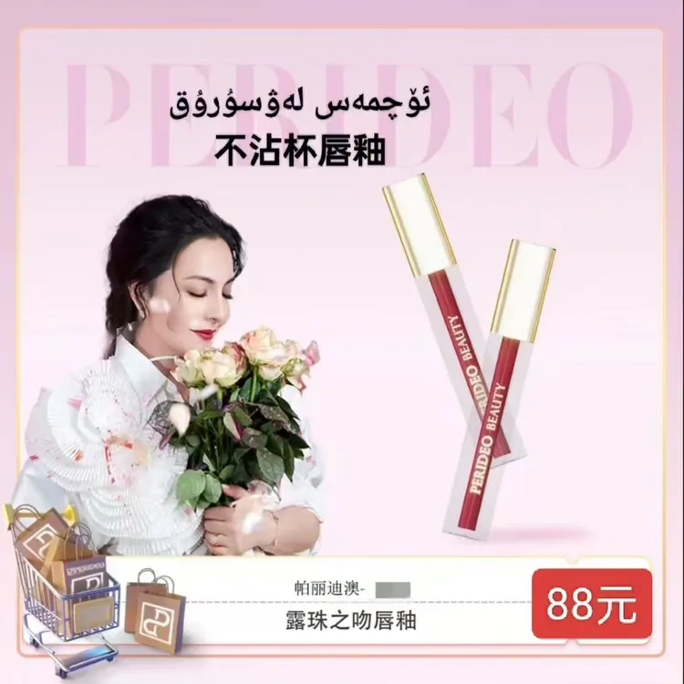 PERIDEOBYPERIZADPERIDEOBYPERIZAD唇釉口红不掉色不沾杯化妆品
