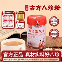 【拍一到手四罐】八珍粉猴头菇鸡内金升级益生菌官方正品-周老师