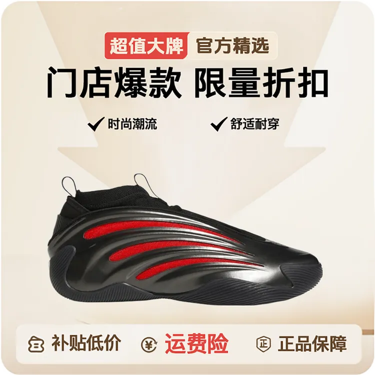 adidas阿迪达斯中性HARDEN VOLUME 9哈登篮球鞋JH6483