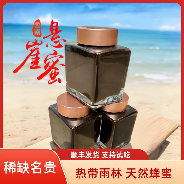 【3瓶悬崖黑蜜】中缅边境热带雨林 小阳姐弟天然蜂蜜 顺丰发货A