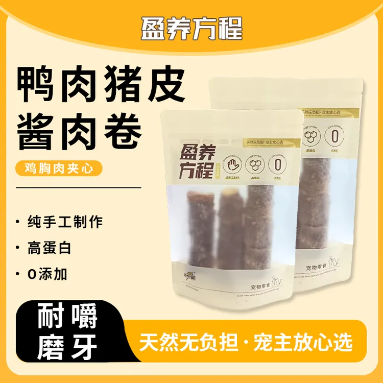【盈养方程】纯手工鸭肉猪皮酱肉卷狗狗磨牙棒嘎嘣脆宠物零食