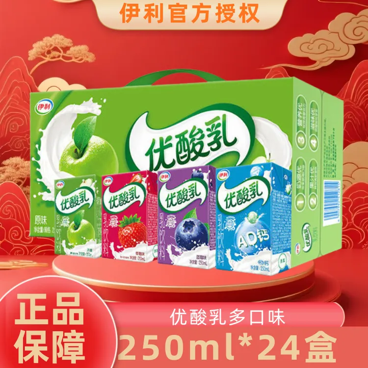 【12月新货】伊利优酸乳原味/草莓/蓝莓250ml*24盒整箱混合口味