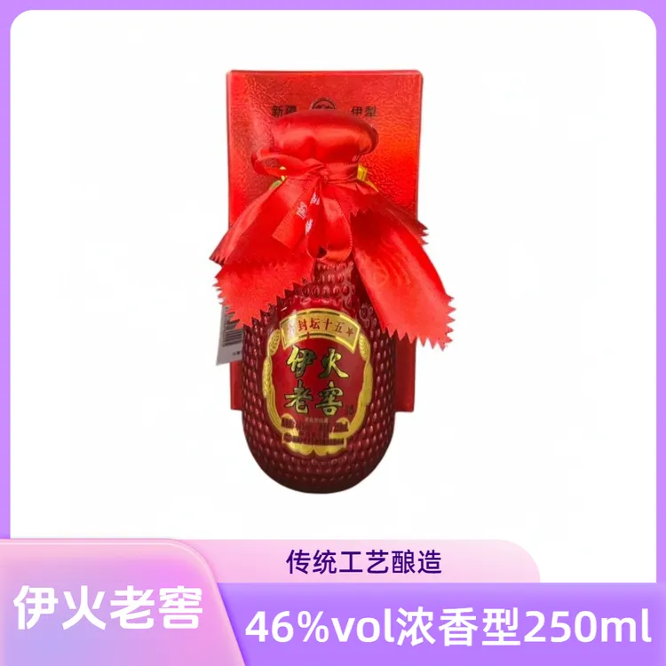 伊火伊火老窖净含量250ml酒精度46%vol（新疆包邮）
