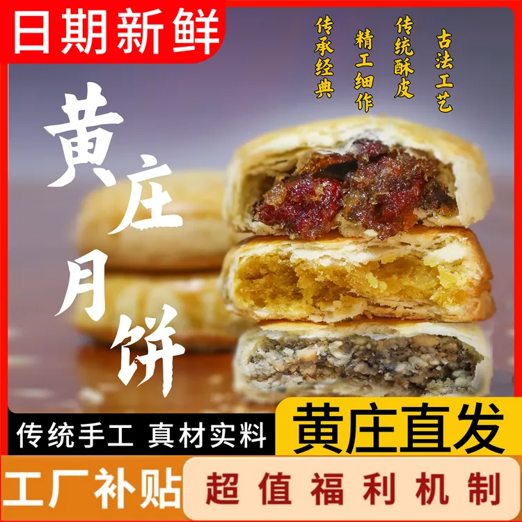 【工厂补贴】黄庄月饼老式酥皮月饼传统糕点纯手工月饼 河北特产