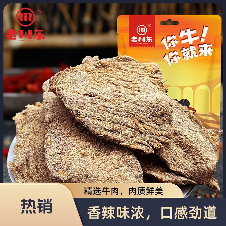 老川东五香牛肉片100g真牛肉四川特产休闲零食一件批发