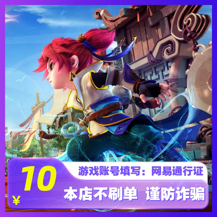 【支持月付】网易一卡通充值梦幻西游大话西游倩女幽魂通用点寄售点