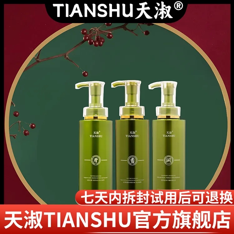 TIANSHU/天淑草谷箐华酵素香氛护发洗发水顺滑三件套105     商品图