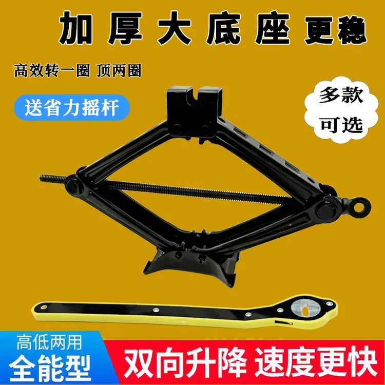 车用手摇千斤顶轿车换胎专用省力工具随车必备