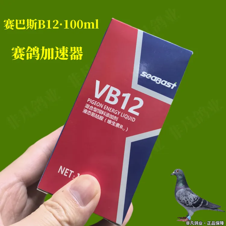 赛巴斯赛特壮红色液体vb12赛鸽信鸽子营养品比赛提速恢秘密武器等
