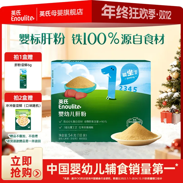 【英氏】肝粉54g 三肝合一更好吸收强化铁补铁米粉搭档宝宝婴标辅食