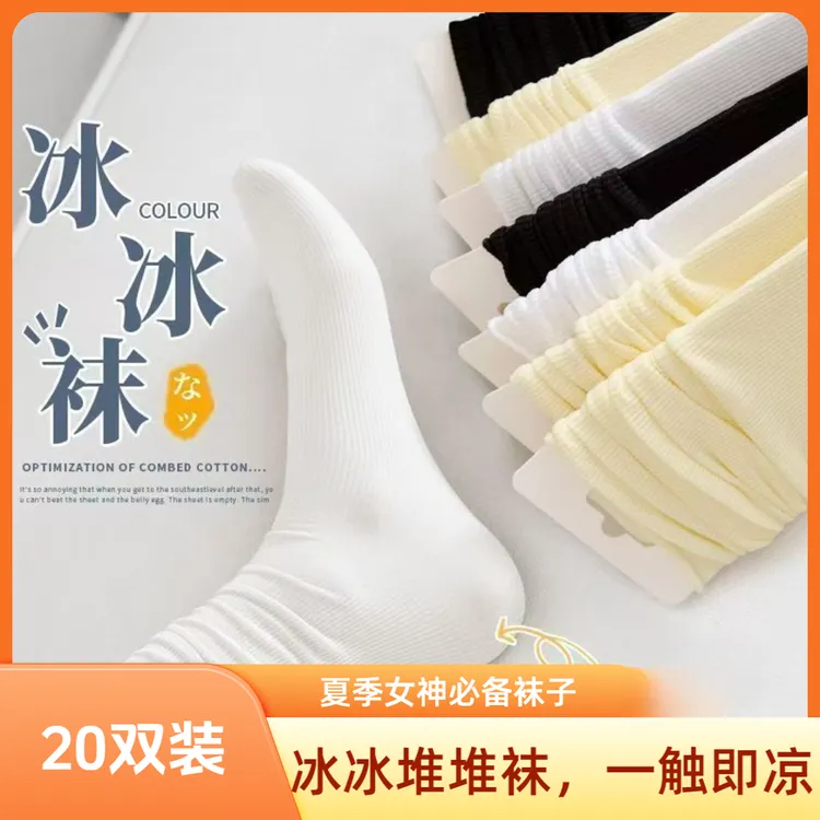 【20双装】蓝得仕冰冰堆堆袜春夏季透气舒适ins学院风百搭中筒袜子