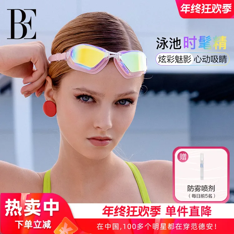 BE范德安防水竞速泳镜高清镀膜泳镜男女成人专业游泳女士游泳必备
