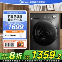 【国家补贴】美的V36T洗烘一体机10kg大容量变频降噪节能滚筒洗衣机