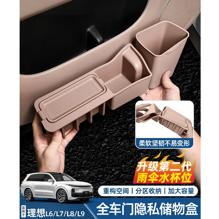 适用理想L6L7L8L9主驾驶车门下硅胶储物盒多功能收纳盒改装配件