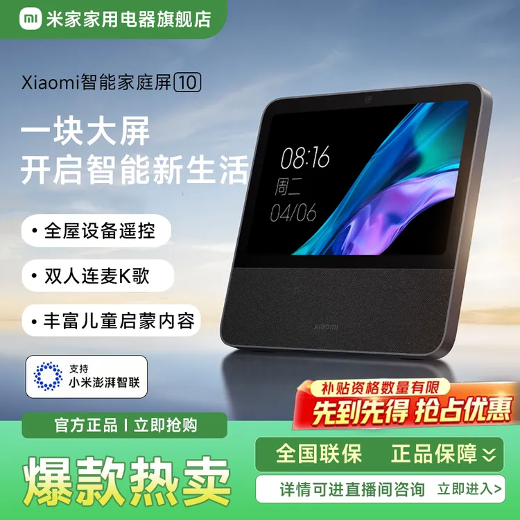 小米智能家庭屏智能音箱小爱同学中控屏10.1英寸