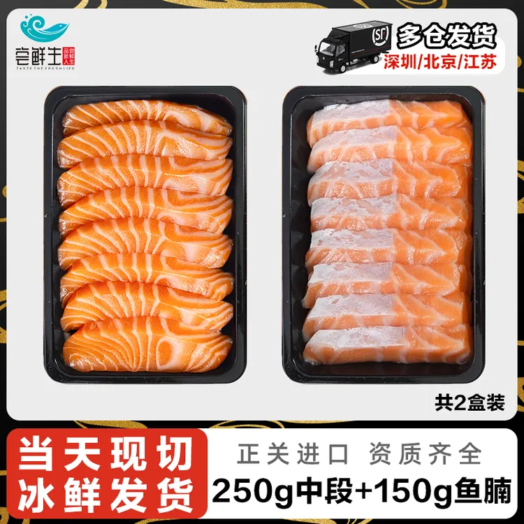 挪威冰鲜三文鱼400g鱼肉+鱼腩组合 日式刺身拼盘生鲜刺身 现切