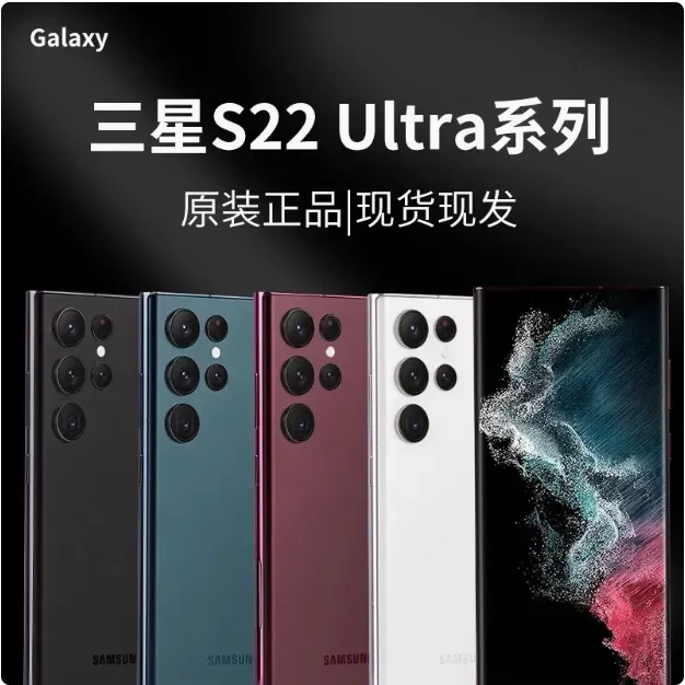 95新 Samsung/三星 S22 Ultra SM-S9080国行双卡 5G全网通曲屏