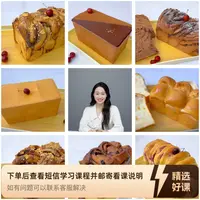课程|吐司面包第二讲450g|瑶瑶烘焙|制作教程（留意短信解锁课程）