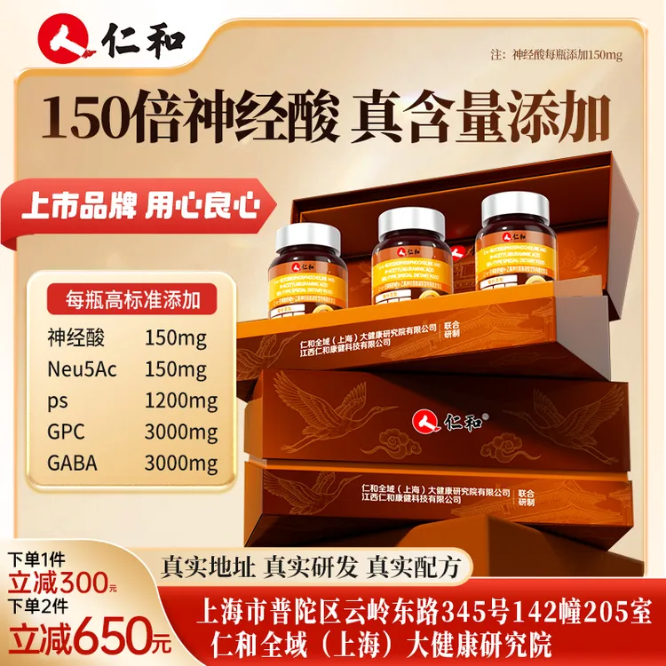 仁和脑活素活性成分神经酸ps磷脂酰丝氨酸增强版官方旗舰