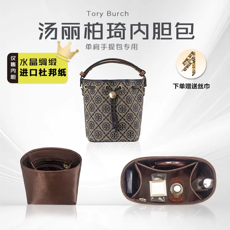 适用汤丽柏琦Monogram新款水桶内胆包撑ToryBurch内衬收纳整理轻