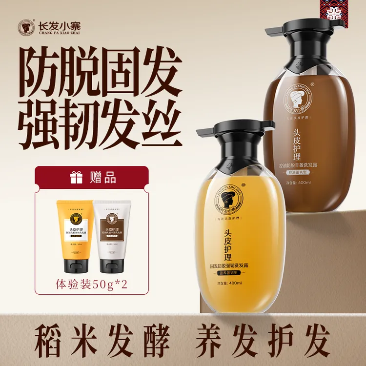 长发小寨控油防脱洗发露固发防脱强韧发根深度滋养