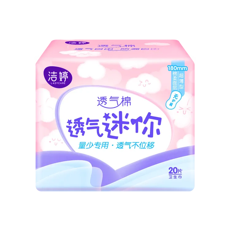 Ladycare/洁婷透气棉迷你无护翼180mm20片绵柔透气 量少专用 超薄