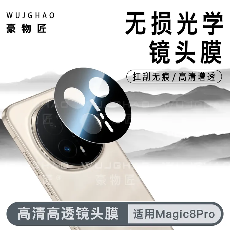 适用荣耀Magic8/8Pro镜头膜定位器增透高清Magic7全包防刮镜头膜
