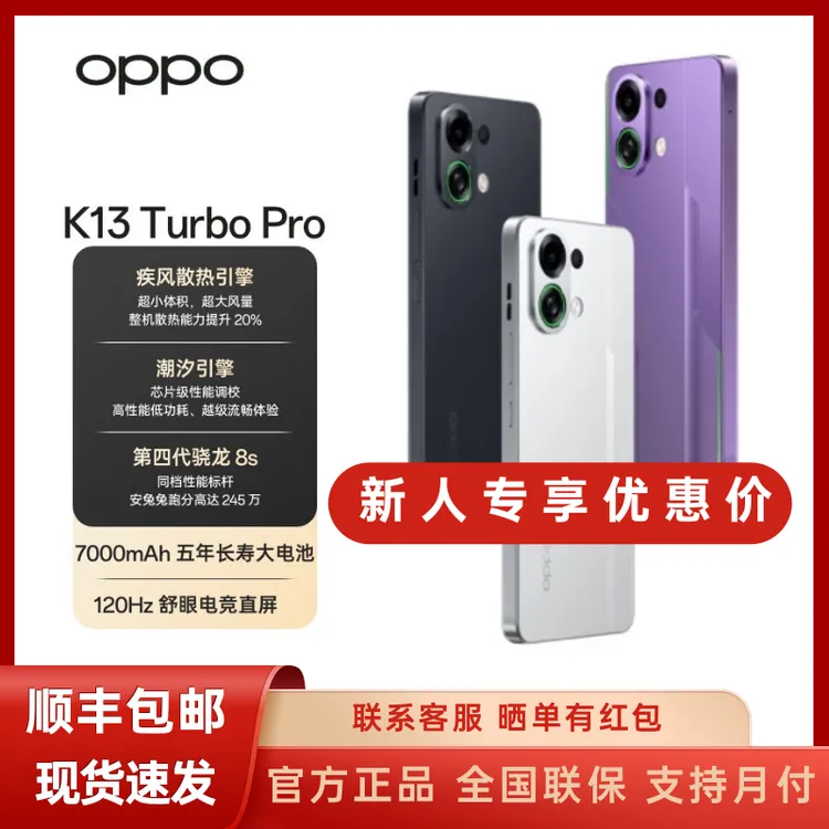 未拆封 OPPO K13 Turbopro 5G手机天玑8450 疾风散热引擎潮汐引擎