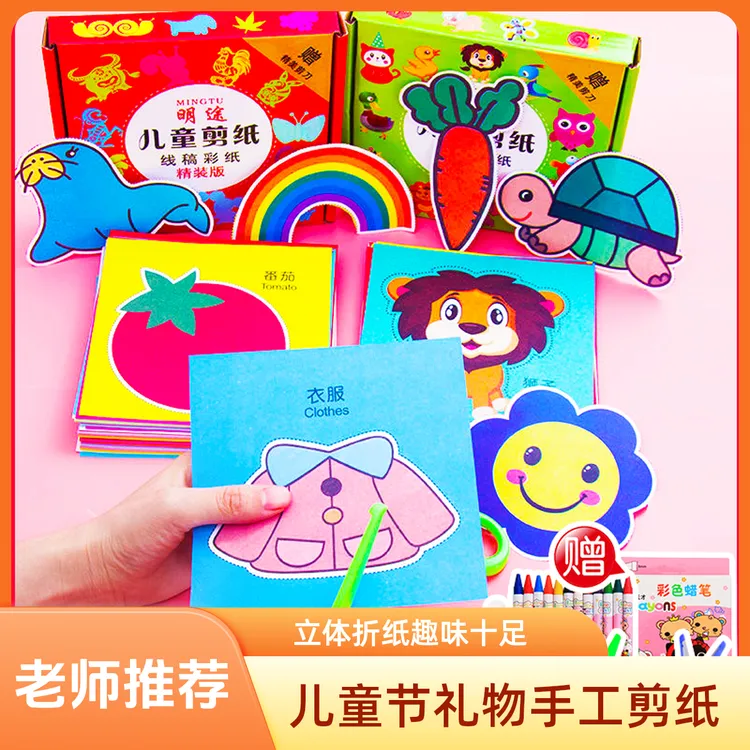 儿童剪纸手工制作幼儿园3岁彩色立体折纸书宝宝幼儿园diy制作入门