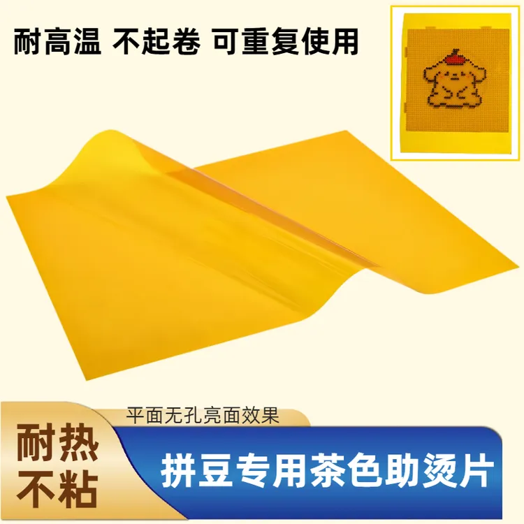 拼豆熨烫片耐高温不起卷茶色助烫膜可反复使用纯膜无粘性仁义裁剪