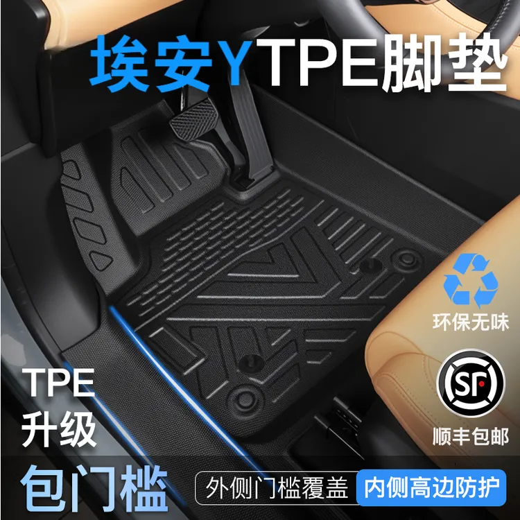 25新款广汽埃安Yplus汽车专用TPE全包围脚垫plus全包围汽车脚垫