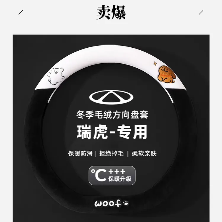 奇瑞瑞虎9方向盘套8plus瑞虎8pro 7 8l 5x冬季毛绒卡通保暖车把套