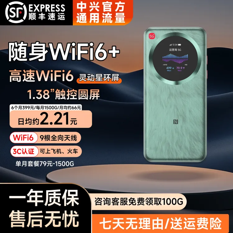 中兴新5G移动随身wifi6官方正品无线网络便携户外家用上网路由器商品图