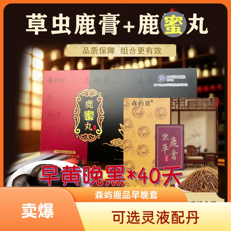 森屿鹿【早晚两件套】东北特产虫草鹿膏筑基丹早晚套盒红黄灵液鹿茸