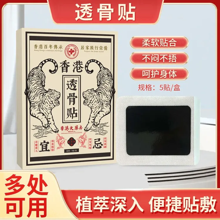 【香港正品】肩颈腰椎贴透骨贴腰颈椎膝盖全身通用贴草本萃取