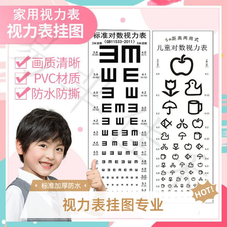 挂图国际标准加厚双E儿童学生成人防水防潮视力训练对数视力表