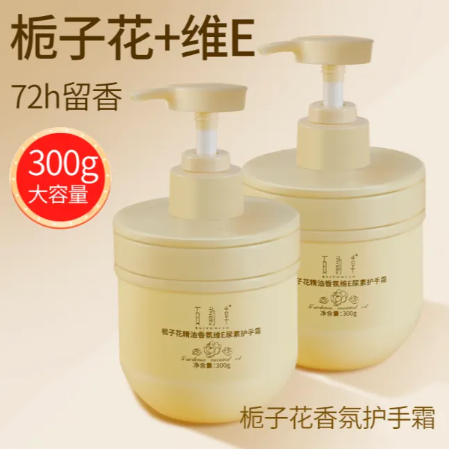 【大明专属】栀子花精油香氛维E护手霜拍一发二