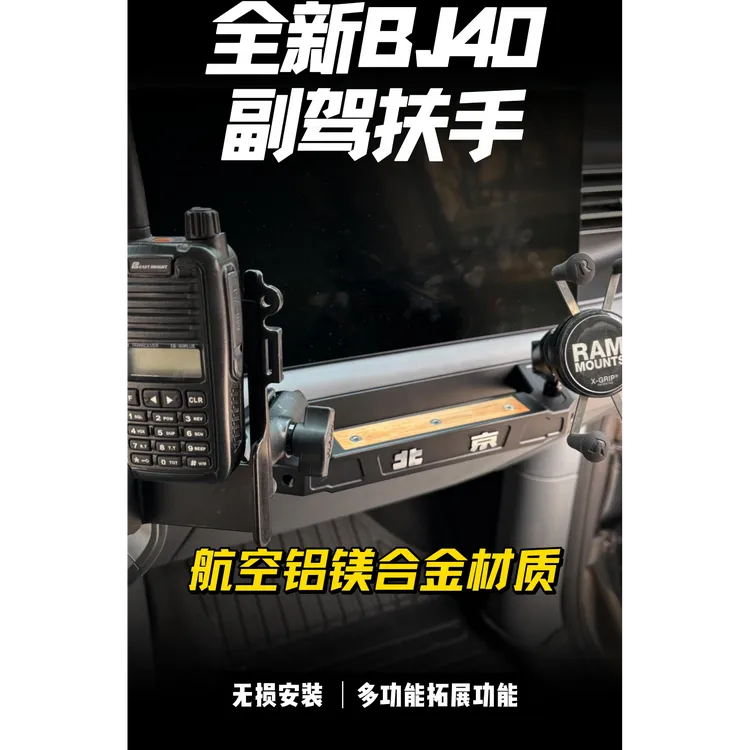 钛创工业全新BJ40副驾扶手铝镁合金材质橡木搭配无损安装