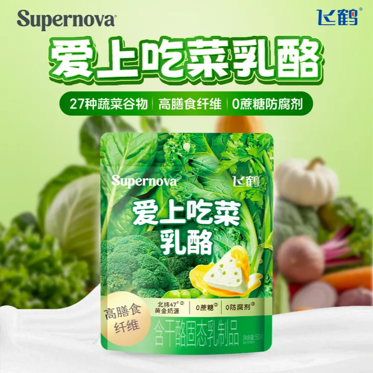 【飞鹤】超新星爱上吃菜蔬菜奶酪高膳食纤维乳酪0蔗糖健康儿童零食