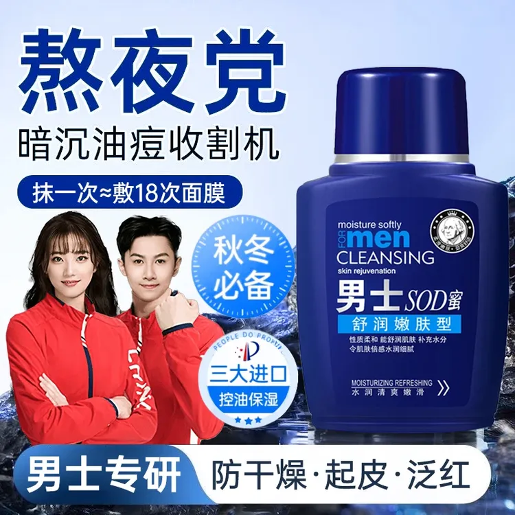 【央妈推荐】男士面霜补水保湿秋冬季防干燥起皮控油护肤sod蜜面霜