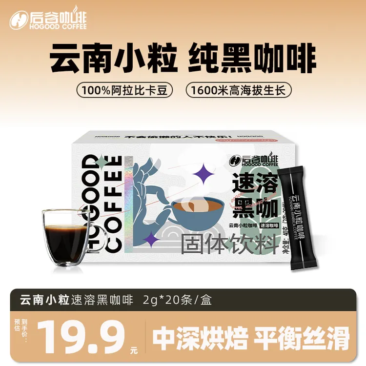 【双11低价秒杀】后谷云南速溶黑咖啡无添加蔗糖美式小粒咖啡粉40g