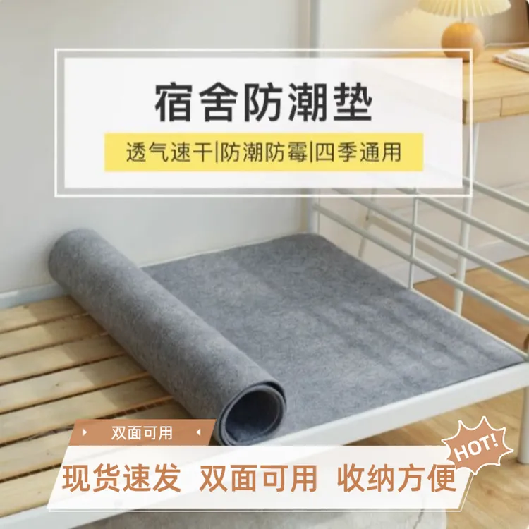 宿舍防潮床垫毛毡床垫隔潮隔脏薄款可折叠打地铺垫子毛毡垫