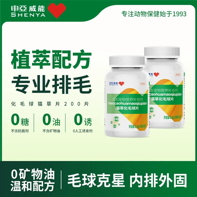 申亚威能化毛球片猫草维生素防掉毛温和排毛化毛猫咪宠物营养补充商品图