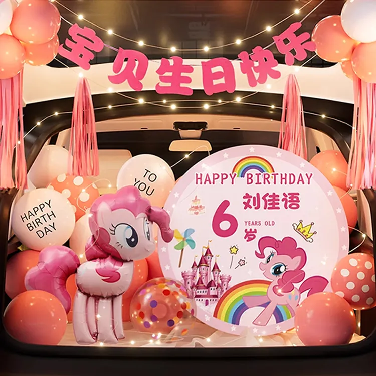 女孩布置用品小马宝莉布置车后备箱惊喜后备箱生日惊喜给女儿
