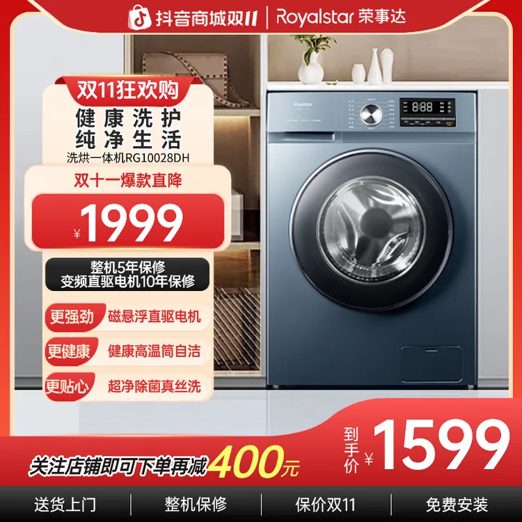荣事达10kg大容量全自动洗烘一体DD直驱电机滚筒洗衣机RG10028DH