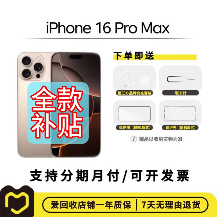 99新 Apple/苹果 【补贴】Phone 16ProMax国行二手手机 【直播间】